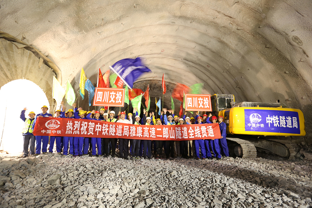 雅康高速二郎山隧道实现双向贯通